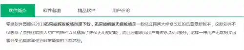 迅雷会员共享账号论坛(迅雷共享账号密码2020)插图2 迅雷会员共享账号论坛(迅雷共享账号密码2020)插图2
