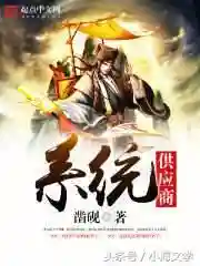 万界时空大穿越(武侠穿越诸天万界)插图6