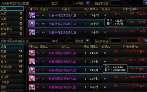 dnf年套价格(dnf金币交易网站)插图5