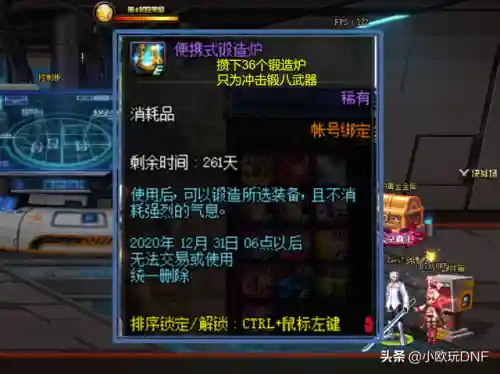 dnf武器锻造材料(DNF武器锻造介绍)插图1