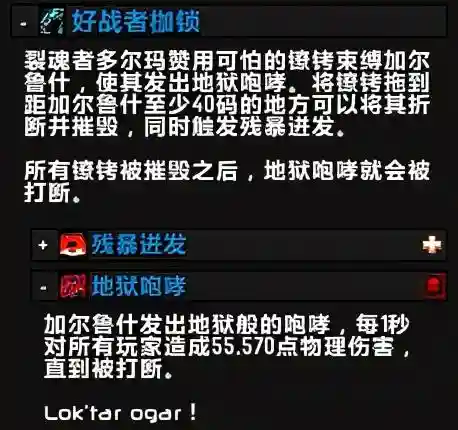 地狱咆哮加尔鲁什之死(加尔鲁什的英勇事迹)插图3
