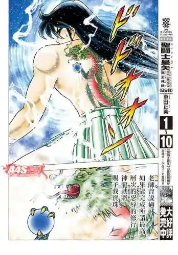 圣斗士神龙阵容搭配攻略(圣斗士星矢阵容搭配)插图7