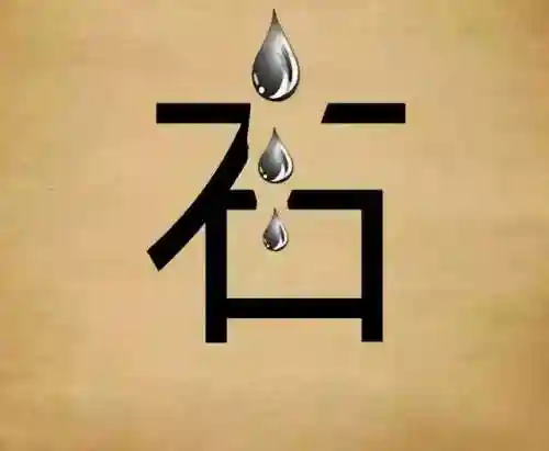 看图猜成语400个图片(看图猜成语扫一扫图)插图9