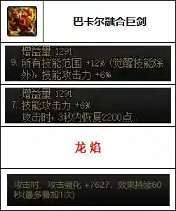 韩服剑魔最新搭配阵容图(韩服最新职业排行)插图9