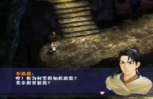 仙剑98柔情版老版本(仙剑98经典手机版)插图17