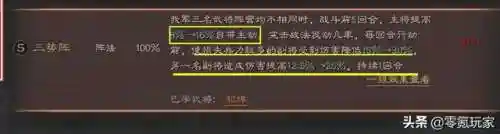 张飞三势阵容搭配图片(吕布张辽双爆头流三势阵)插图2