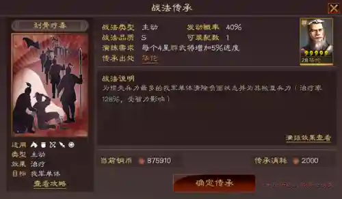 三国破军阵容搭配(孙权三势阵最强阵容)插图4