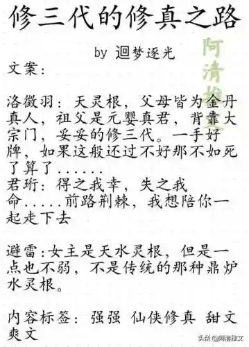 修三代的修真之路(仙二代的修仙生活免费阅读)插图2