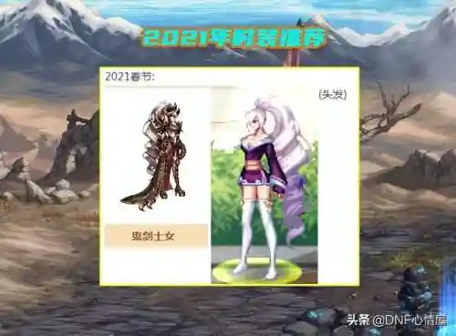 dnf女鬼剑春节套外观大全(dnf女鬼剑天空套9)插图6