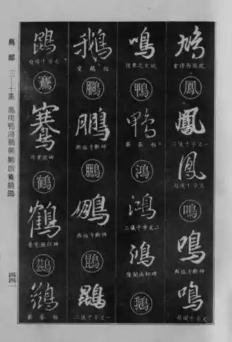 书法字典大全(书法集字软件)插图132