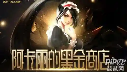 阿卡丽的神秘商店6月2022(云顶之弈kda阿卡丽阵容)