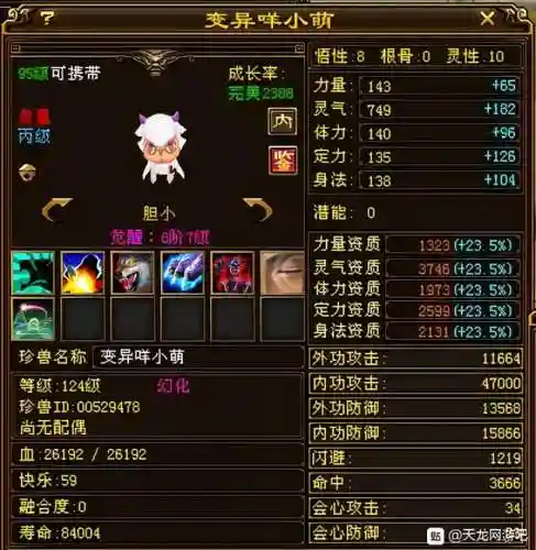天龙八部十大拉风宝宝(天龙八部端游珍兽图鉴)插图28