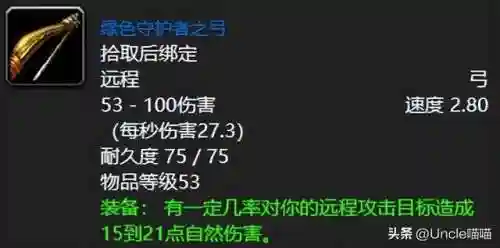 60级猎人最顶级的装备(魔兽世界怀旧服猎人装备选择攻略)插图8
