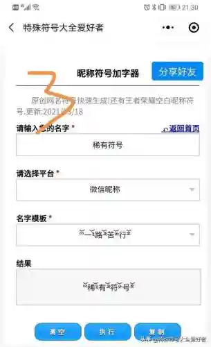 稀有漂亮特殊符号网名(独一无二特殊符号网名)插图3 稀有漂亮特殊符号网名(独一无二特殊符号网名)插图3