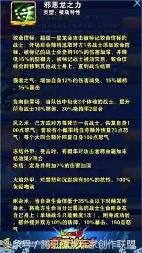 激斗同盟阵容搭配推荐(龙珠激斗0氪金阵容)插图3