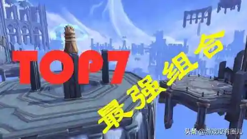 魔兽竞技场阵容搭配图表(魔兽三国最强阵容)插图1