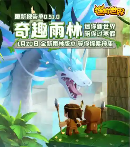 迷你世界(雨林版本)不用登录(迷你世界老版本联机免费下载)