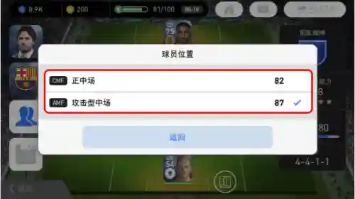 实况阵容搭配方法图片(网易实况足球最强阵容)插图12