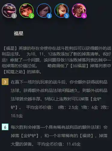 大神福星阵容搭配攻略大全(六福星阵容)