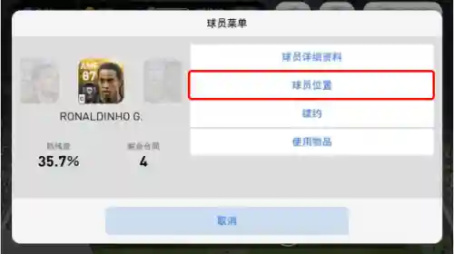 实况阵容搭配方法图片(网易实况足球最强阵容)插图11