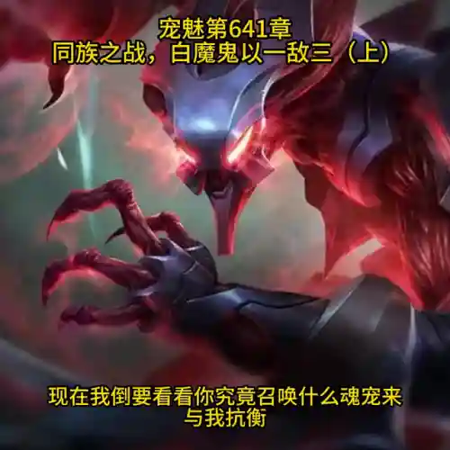 白三邪魔阵容最强搭配(白魔露露版本什么阵容最强)插图3
