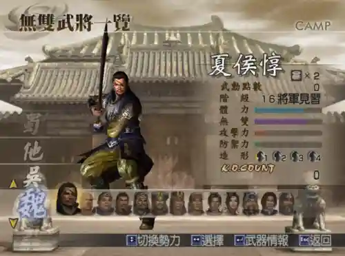 真三国无双4隐藏人物(真三国无双4自设武将4级怎么获得)插图5