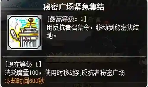 冒险岛机械师四转任务流程(冒险岛4转技能任务攻略大全)插图9