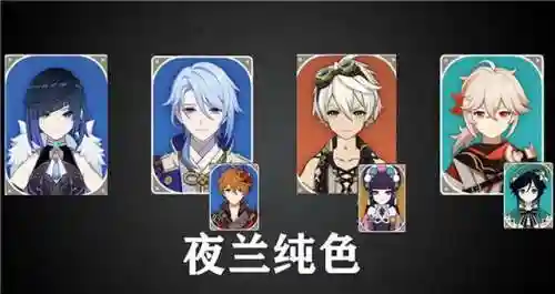 夜兰主阵容搭配平民(火主平民暴力阵容)