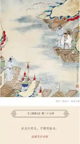 三国演义读书笔记摘抄(三国演义经典语录)插图4