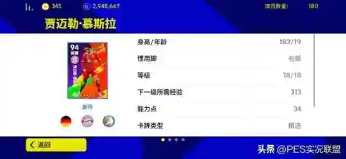 实况新赛季阵容搭配图表(实况足手游2020赛季最佳中锋)插图7 实况新赛季阵容搭配图表(实况足手游2020赛季最佳中锋)插图7