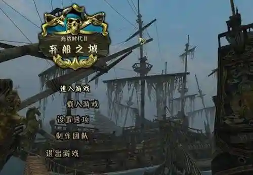海盗时代2沉船之城任务攻略(海盗时代2恶意扣水手)