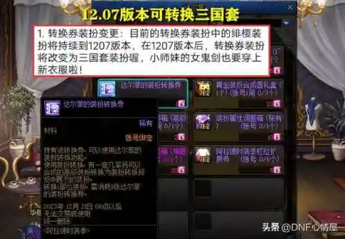 dnf三国套外观(DNF三国套外观一览表)插图1