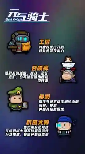 元气骑士无限蓝无限金币无限钻石(元气骑士全无限解锁版2024免登录)插图10