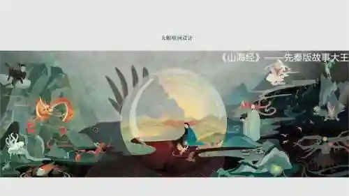 山海经是一本什么书(山海经的价值)插图4