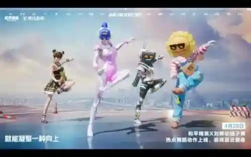 和平精英萌新阵容搭配(和平精英狂战萌兔兑换码)插图13