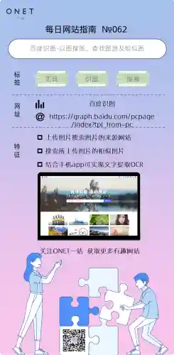 百度图片搜索图片识别(扫描图片找原图)插图5