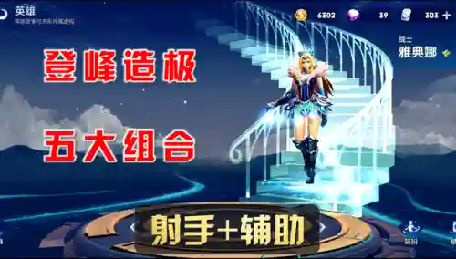 王者职业双辅阵容搭配表(王者荣耀双排阵容推荐)插图1