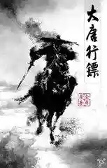 汉家江湖魔刀阵容搭配(汉家江湖 精英克星)