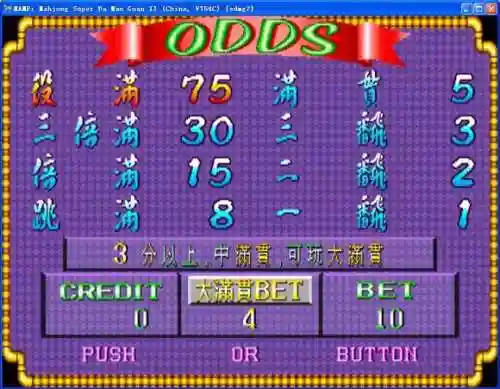 80后经典街机麻将合集2(街机麻将3合集无限币)插图14