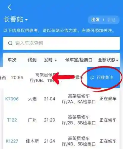 火车时刻表查询系统(去拉萨最美的一班火车)插图9