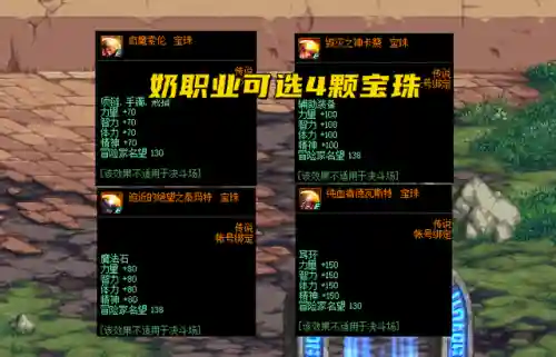 魔法石附魔宝珠有哪些(附魔宝珠多少个必出)插图3