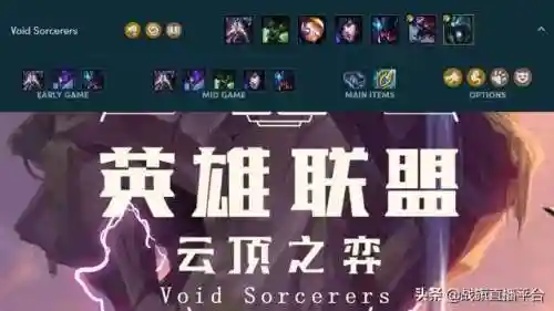 云顶之弈3虚空阵容搭配(云顶3.5版本最强阵容)插图1