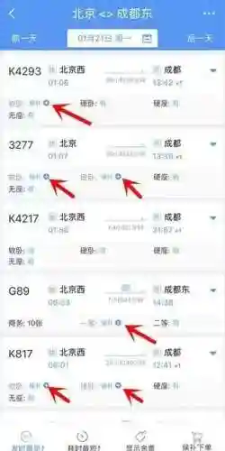 买火车票的软件12306(网上购票最好用的软件)插图12