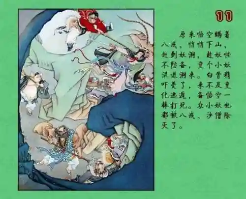 孙悟空三打白骨精图片(三打白骨精连环画4张)插图13