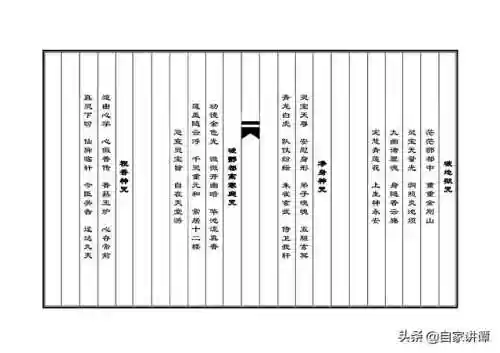 道教符咒72图(老君七十二灵符高清图)插图3
