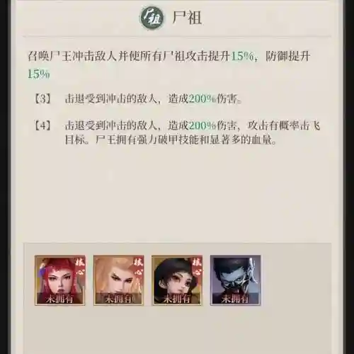 监国尸祖阵容装备搭配(丧尸95阵容5.5)插图12