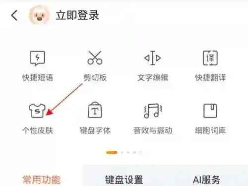 搜狗输入法怎么设置打字配图(怎么把图片放在输入法上)插图1