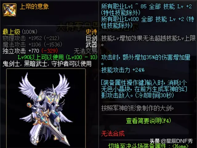 dnf太极天帝剑(太极天帝剑强在哪里)插图1