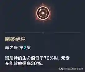 班尼特阵容搭配武器(原神班尼特阵容平民)插图3