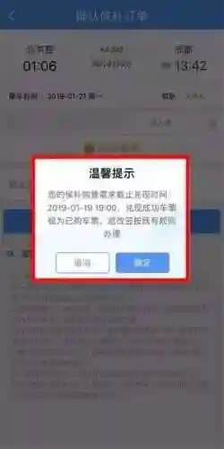 买火车票的软件12306(网上购票最好用的软件)插图15